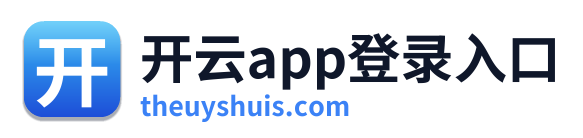 开云app登录入口 Logo